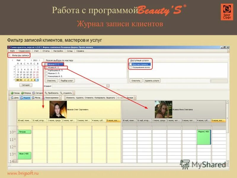 Приложение для записи людей. Программа для записи клиентов салона. журнал для записи клиентов. журнал предварительной записи посетителей. журнал предварительной записи клиентов.