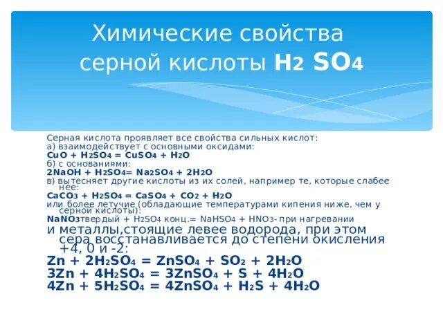 Оксид серы проявляет восстановительные свойства. Оксид серы 4 с кислотой реагирует. Оксид серы 4 и концентрированная серная кислота. Концентрированная серная кислота с основными оксидами. Оксид серы IV И серная кислота конц.