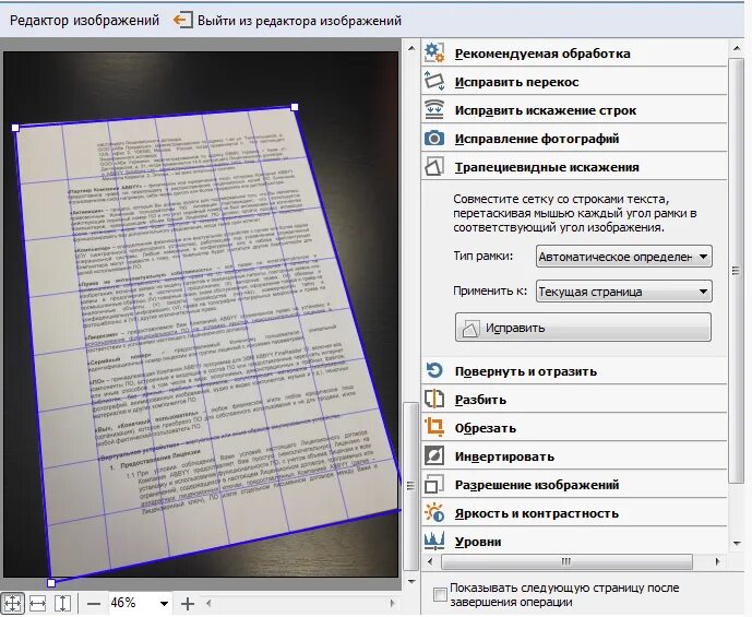 Выравнивание фотографии документа. Скан документа. Программа для редактирование текста скан. Приложение скан документов.