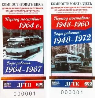 Билеты автобус днр