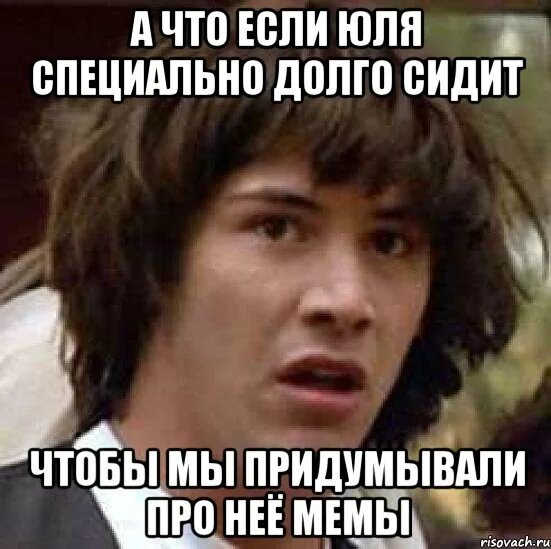 Если Юля. Давно сидим. Если Юля не звонит. Картинка а че у юли день рождения. Если долго сидеть в телефоне что будет