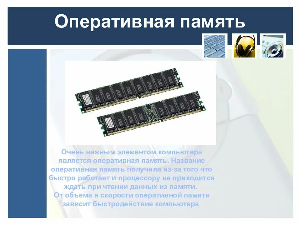 Название озу. Оперативная память пк схема. оперативная память озу схема. из чего состоит озу компьютера. озу (оперативное запоминающее устройство) – оперативная память.