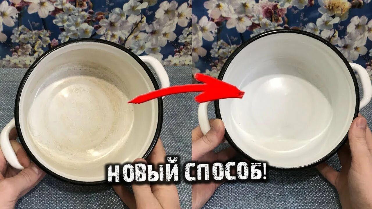 Чем отбелить эмалированную кастрюлю внутри. Очистить эмалированную кастрюлю внутри. средство для чистки эмалированной кастрюли. налет на кастрюле. кастрюля эмаль.