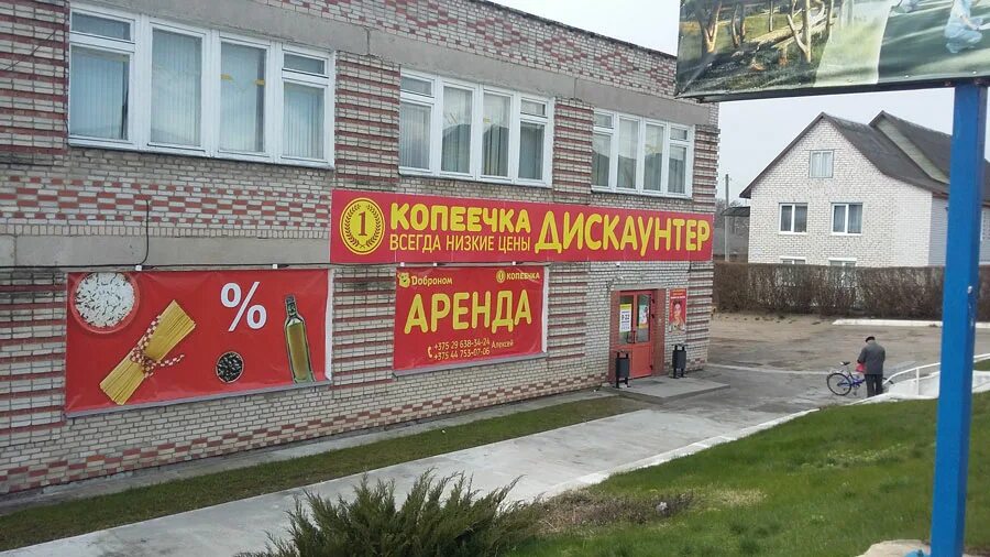 Копеечка часы работы. Магазин копеечка. копеечка магазин беларусь. сеть копеечка. копеечка йошкар-ола.