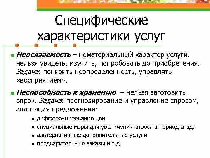 Характер обслуживания. Назовите характер услуг. Назовите характер услуг. Назовите характер услуг. Характеристика услуги пример.