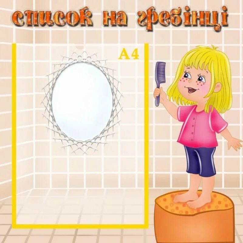 Список расчесок в детском саду шаблоны. Список расчесок в детском саду шаблоны. Список детей на расчески. Список на расчески. Список на расчески в детском саду шаблоны.