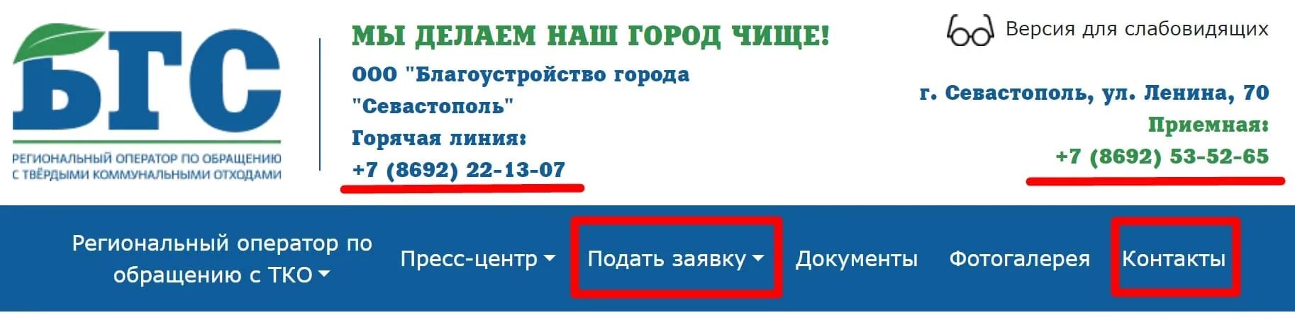 Горгаз севастополь телефон. Севблаго.ру. ооо благоустройство города севастополь официальный сайт. тко31 личный кабинет. тко башкортостан личный кабинет.