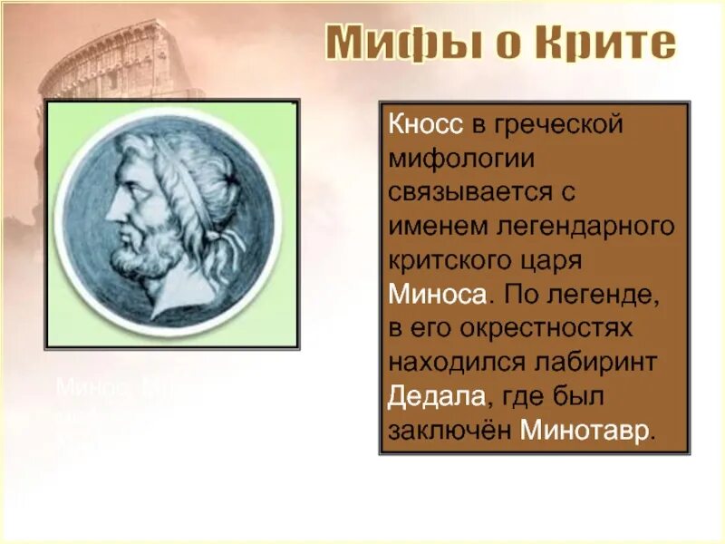 Мифы минос. Царь минос в древней греции. критский царь минос. царь минос легенда. минос царь крита.