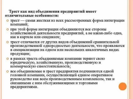 Что такое трест в истории 9 класс