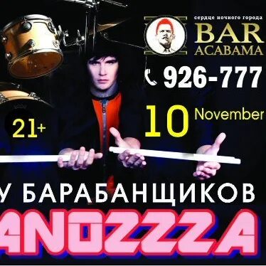 Шоу в ноябре. Шоу в ноябре