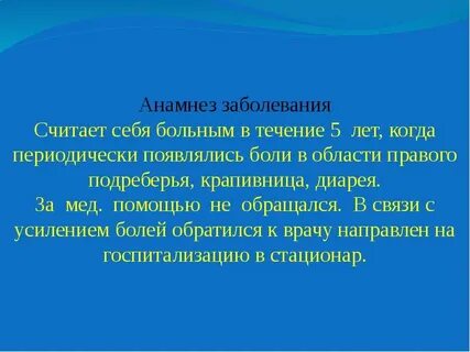 Последние слова пациентов