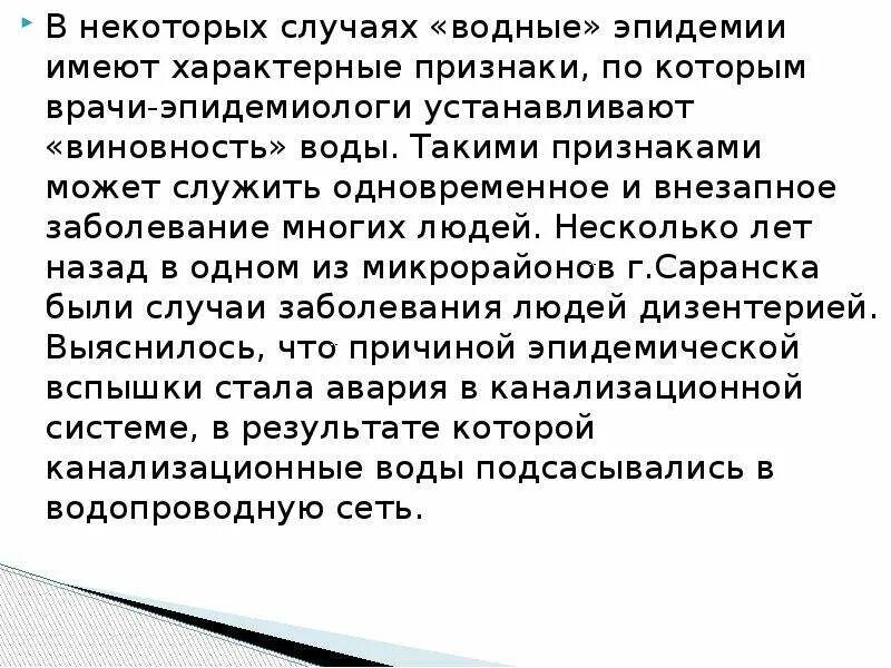 Основные признаки водных эпидемий перечислить. Пандемия это обж. Признаки эпидемии. Понятие эпидемия и пандемия. Особенности эпидемии вич-инфекции.