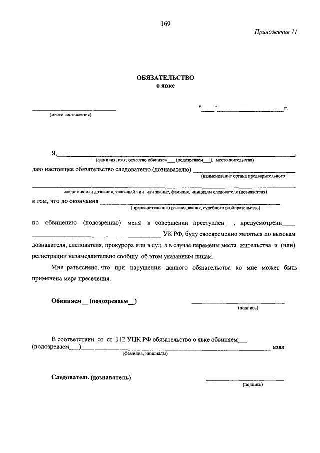 Как называется документ обязательство. Обязательство о явке пример. обязательство о явке упк. обязательство отяаке пример. обязательство о явке бланк образец.