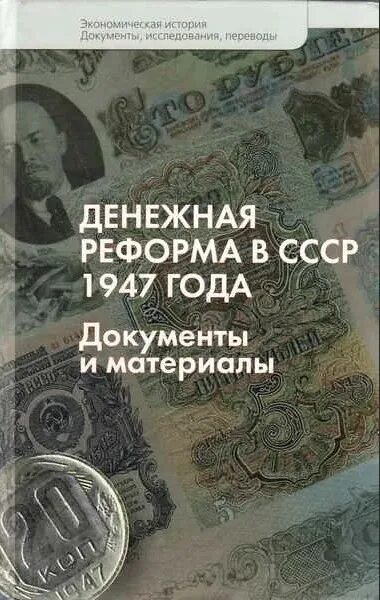 Денежная реформа 1947. Денежная реформа СССР 1947. Денежная реформа 1947 года подразумевала. Денежная реформа и Отмена карточной системы. Послевоенная денежная реформа