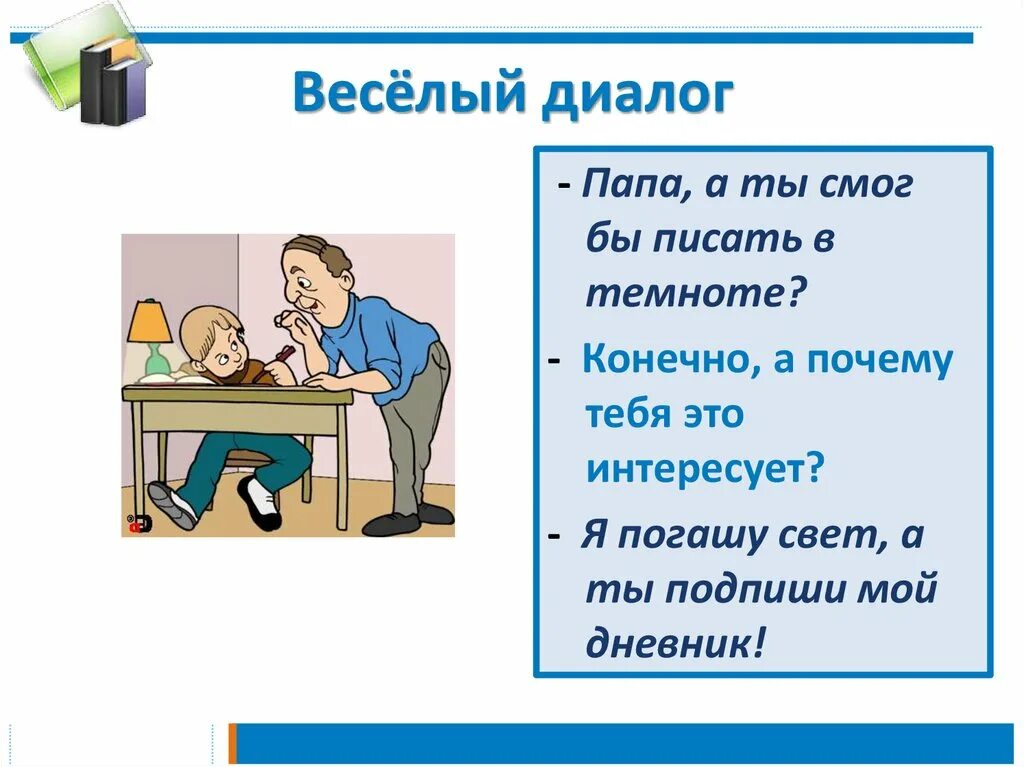 Презентация 1 класс русский язык диалог. Придумать диалог. Составление диалога. Небольшой диалог. Диалог русский язык.