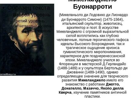 Микеланджело история 7 класс презентации