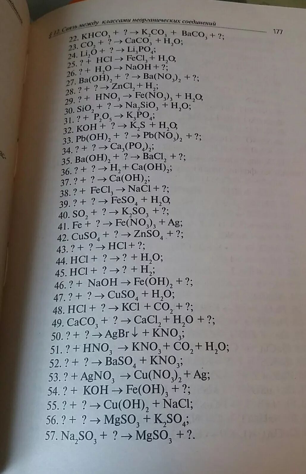 Ba Oh 2 khco3. Khco3 NAOH. Khco3 CA Oh 2. Вставате вместе букв формулы. Расставьте коэффициент. Khco3 ba oh 2