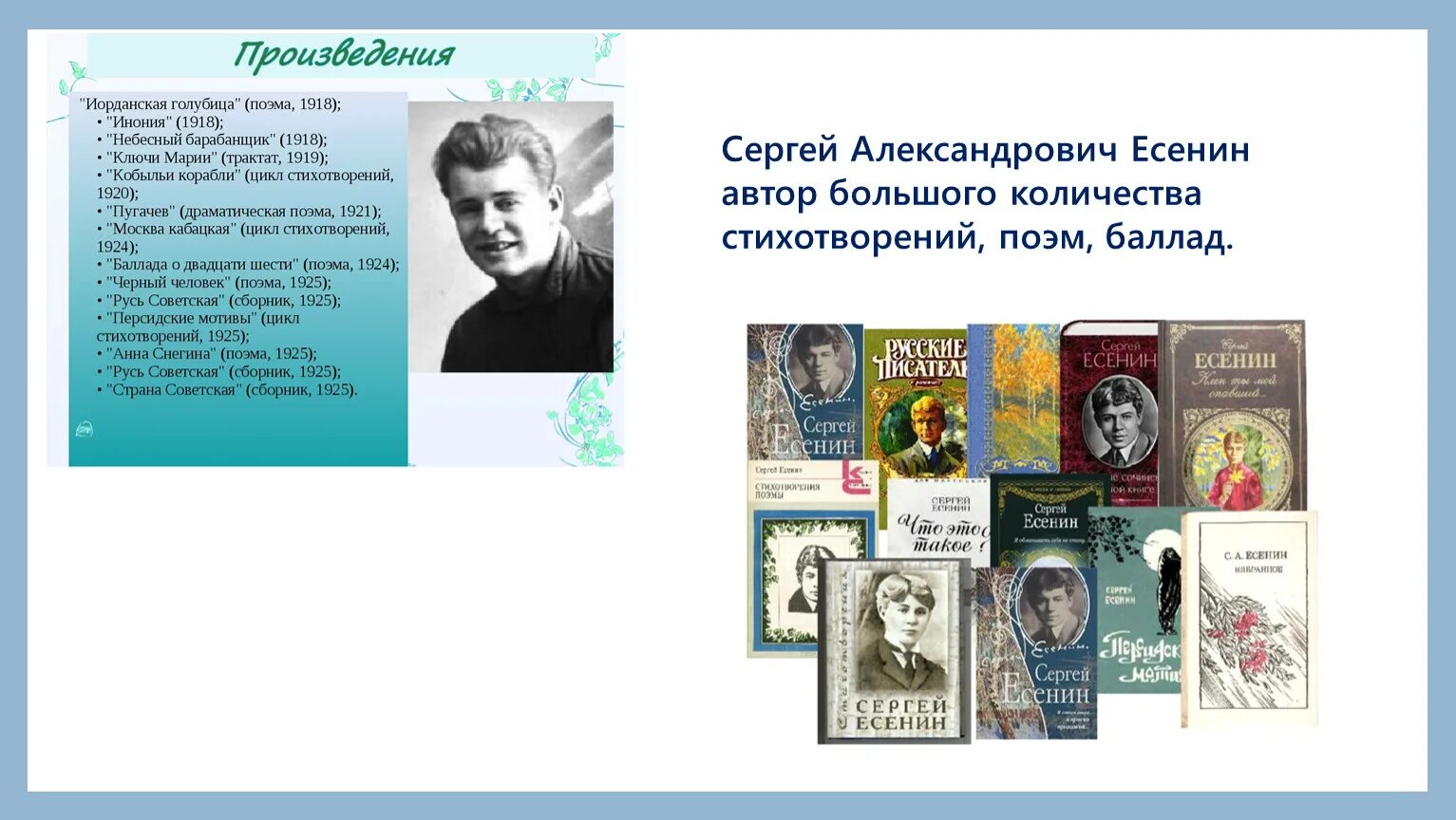 Есенин сборник стихов. Произведения Сергея Есенина. Сборники произведений Есенина. Произведение есенина сказка