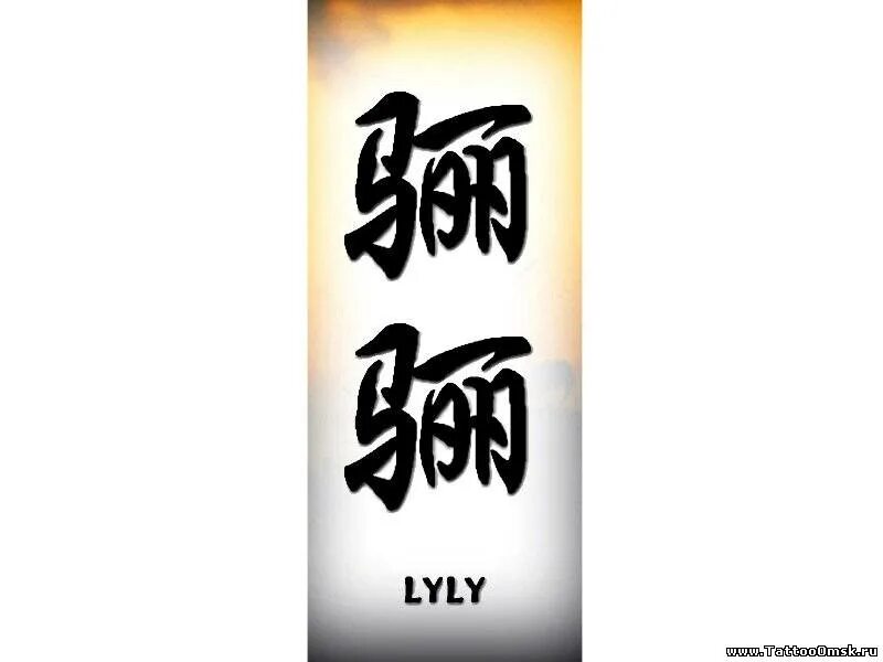 китайское имя мин