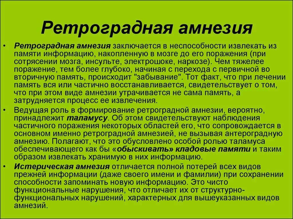 Ретроградная амнезия характеризуется. Ретроградная и антероградная амнезия. Ретроградная амнезия причины. Ретроградная амнезия характерна для. Болезнь когда теряешь память