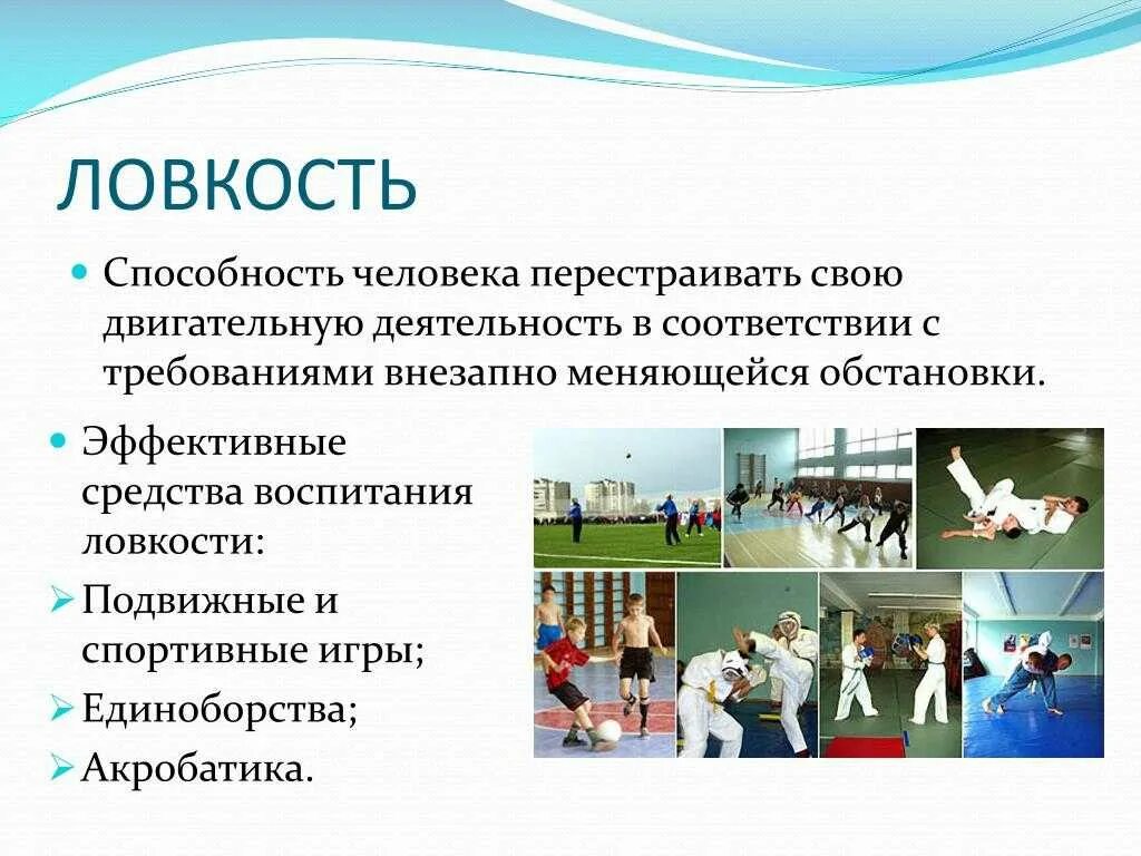 Определение двигательным способностям