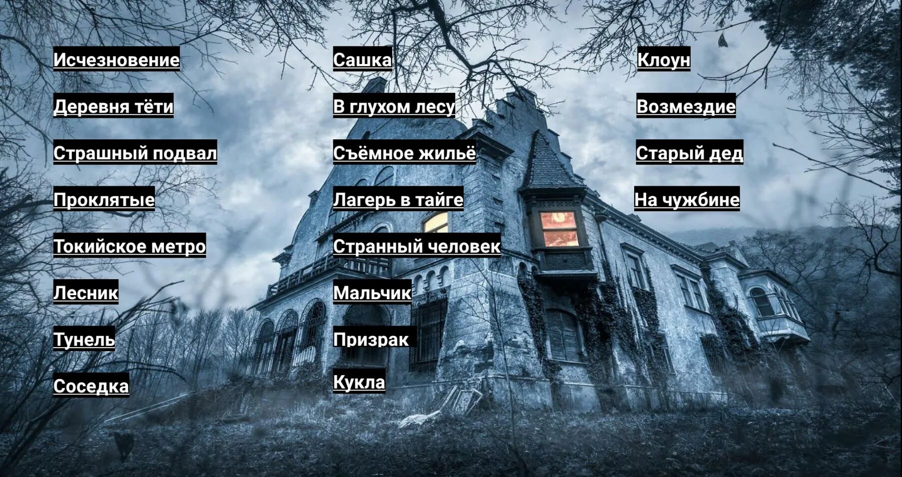 Какие есть страшные истории. Страшные истории короткие. страшные истории из жизни.