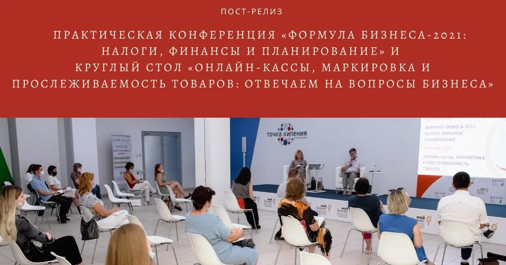 Пост релиз мероприятия. Пост релиз. пример пост релиза мероприятия. пост релиз круглого стола. пост релиз структура.
