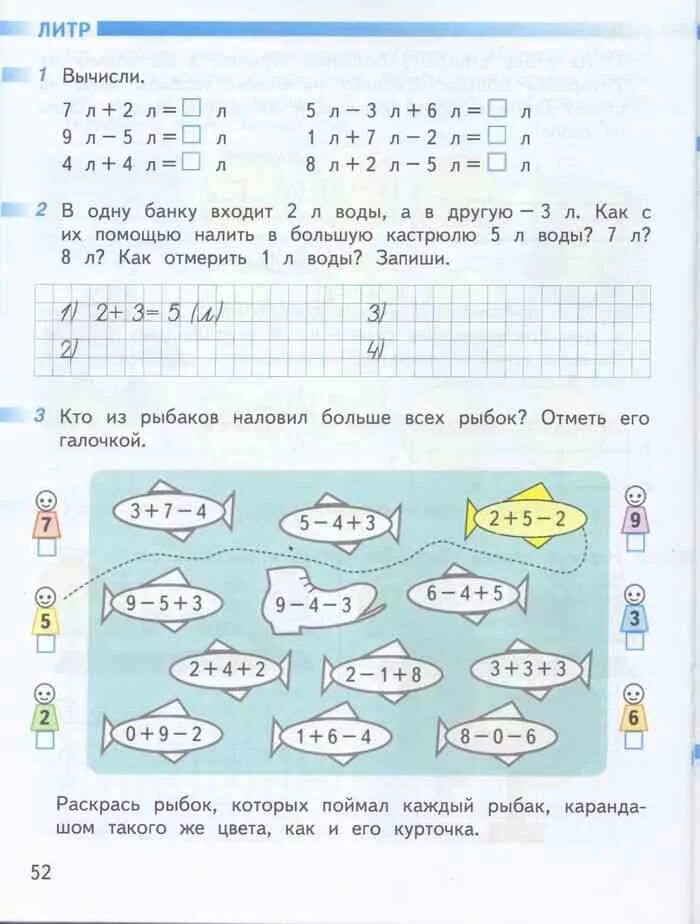 Математика рабочая часть 1 класс дорофеев