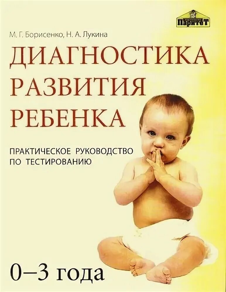 Диагностика развития детей 3 4 года