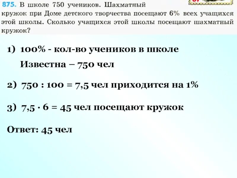 В школе 750 учащихся. В школе 750 учащихся коды. Известно что в школе 10