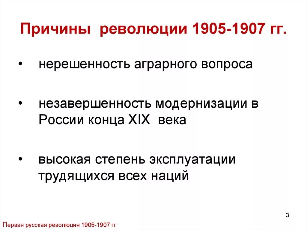 Причины революции 9 класс. Революция 1905-1907 причины революции. Предпосылки революции 1905-1907 га. Причины и предпосылки революции 1905. Причины революции 1905.