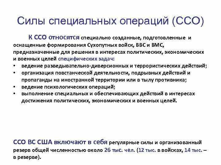 К средствам обеспечения специальных операций относятся. Цели и задачи спецоперации. цели и задачи специальной операции. силы специальных операций.