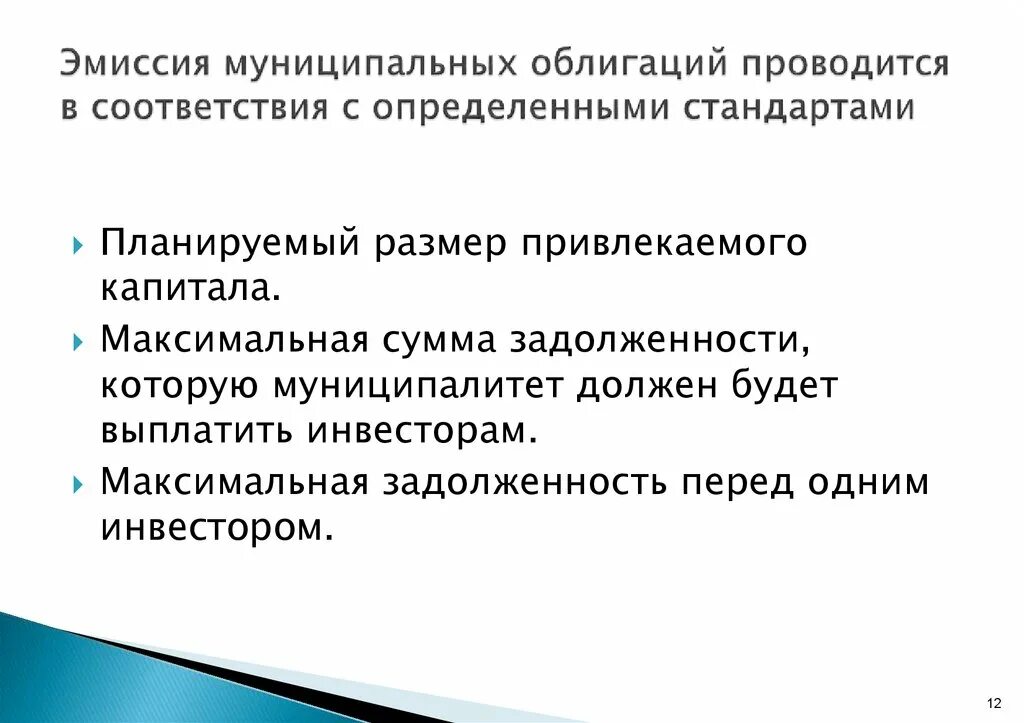 Эмиссия и обращение государственных муниципальных ценных бумаг. Причина отсутствия эмиссии муниципальных ценных бумаг. Особенности эмиссии. Особенности эмиссионных бумаг. Особенности обращения ценных бумаг