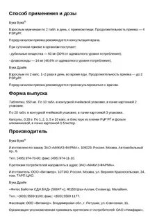 Вука вука применения