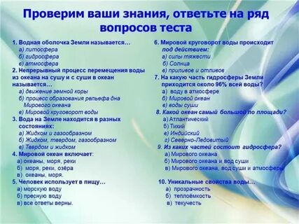 Контрольная работа по географии 7 класс гидросфера
