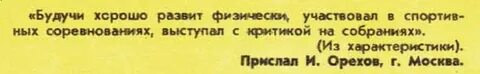 Поступило нарочно