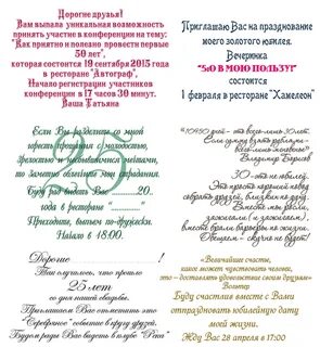 Ответ на приглашение на день