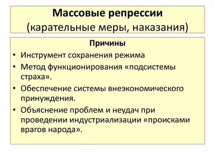 Карательные меры