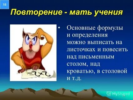 Повтор 14 14