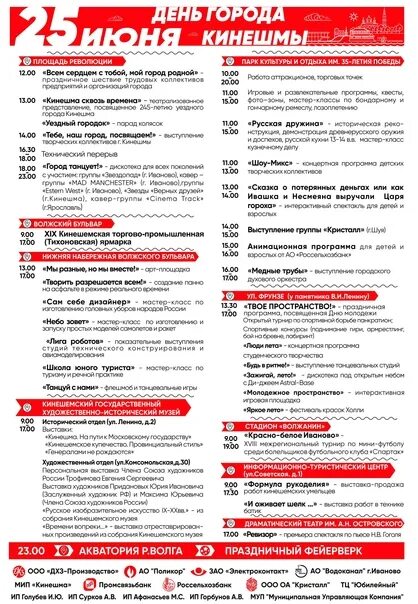 День города кинешма. Кинешма план города. День города кинешма фото. Кинешма афиша. День города кинешма 2022.