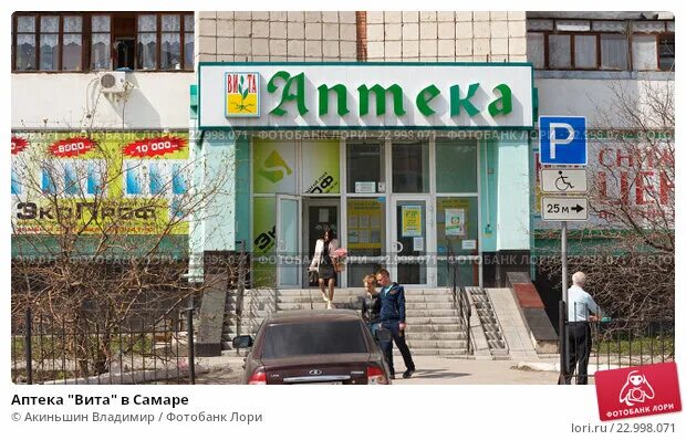 Аптека вита волжский. Аптеки ул. Аптека алия чапаевск. Почта россии чапаевск. Аптеки чапаевск режим.