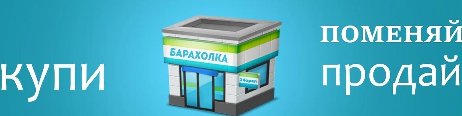 Кто такой купи продай. Купи продай эмблема. Барахолка. Логотип продай. Купи продай картинки.