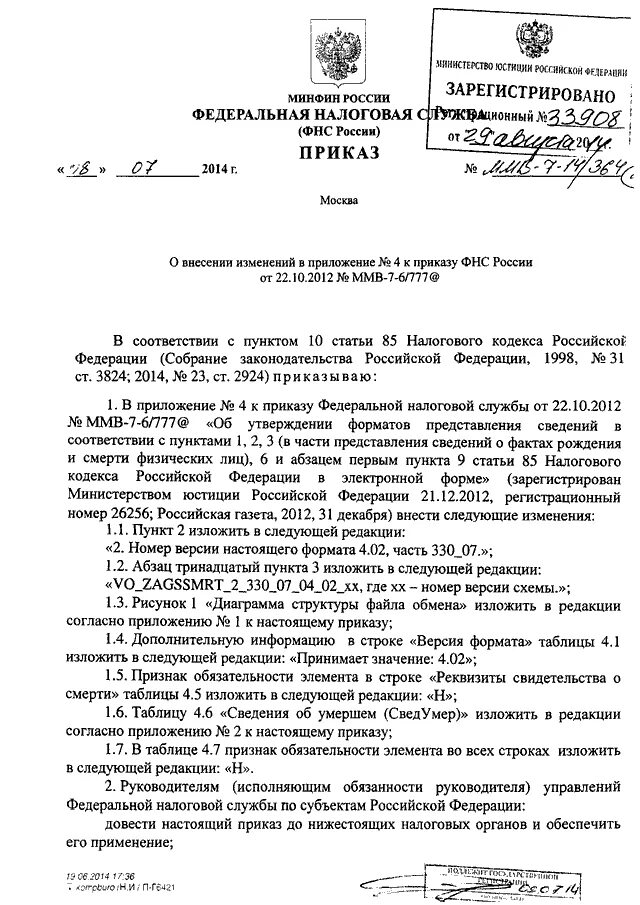 45 Распоряжение ФНС России. Таблицей 4.12 приложения n 4 к приказу ФНС России. Приказ с таблицей. Приказ 44 мвд россии