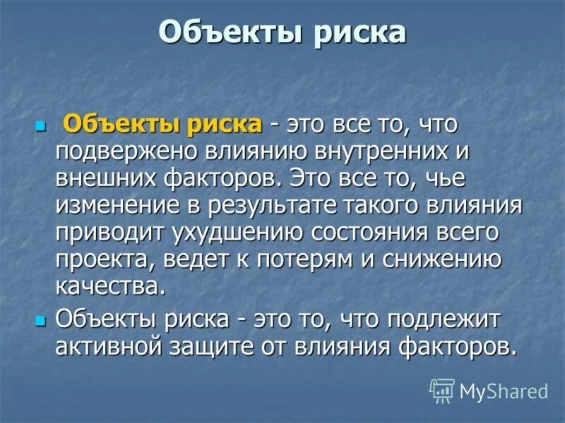 Вопросы на тему риск. Опасности и риски. Внд риски. Описание финансовых рисков. Готовый кроссворд.