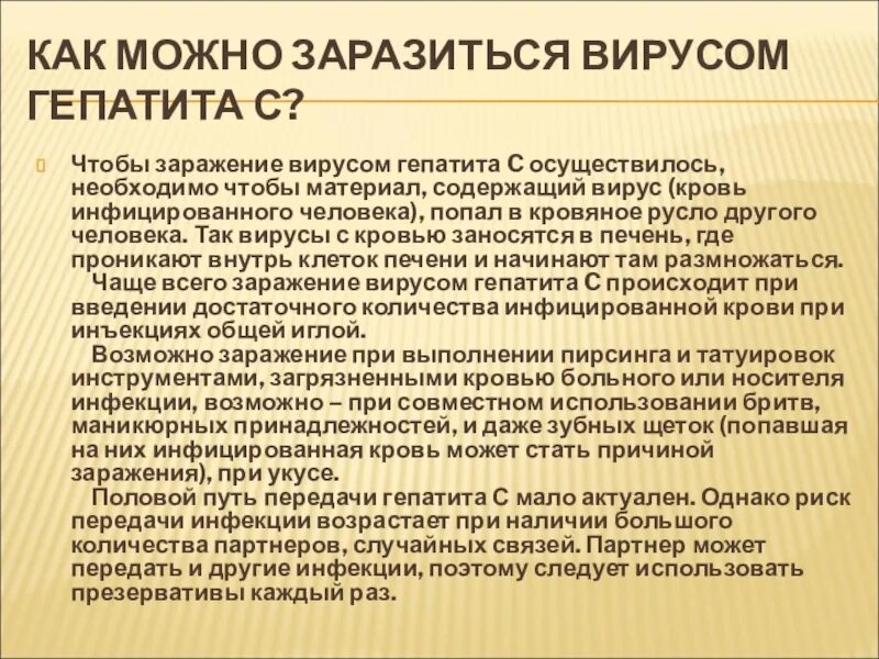 Как можно заразиться вирусом. Как можно заразиться вирусом гепатита с?. Как можно заразиться вирусным гепатитом а. Как подхватить вирус. Заразиться вирусом а можно ответ