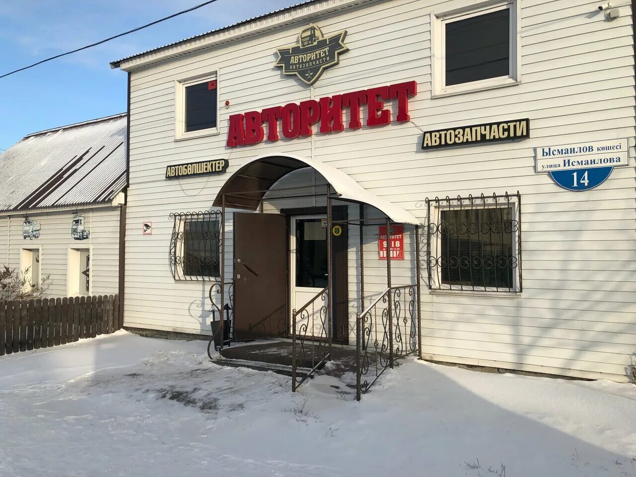 Вираж автозапчасти. Автомагазин 1000 запчастей. Автозапчасти петропавловск-камчатский. Автобест магазин петропавловск. Автозапчасти петропавловск казахстан.