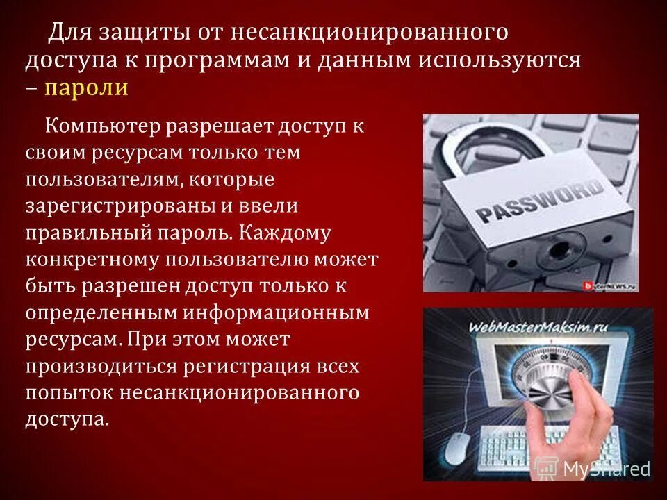 Несанкционированное блокирование. Несанкционированное блокирование