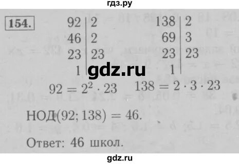 Мерзляк 6 класс номер 154
