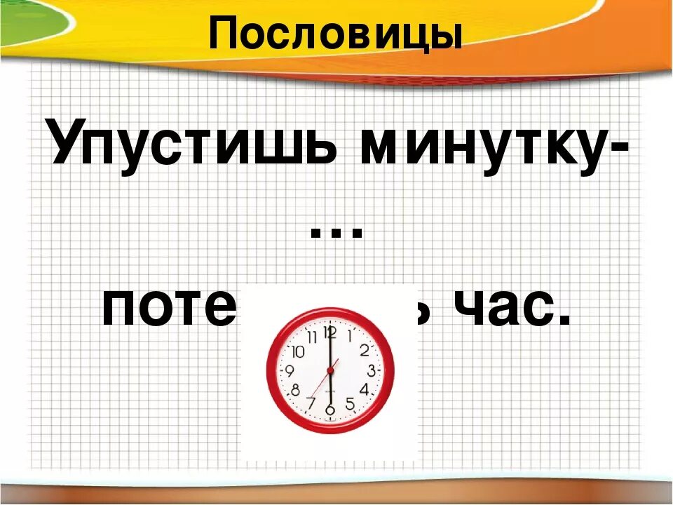 Картинки на тему час минута. Презентация на тему часы. Урок математика тема часы. Математика час минута 2 класс презентация. Тема часы минуты 2 класс