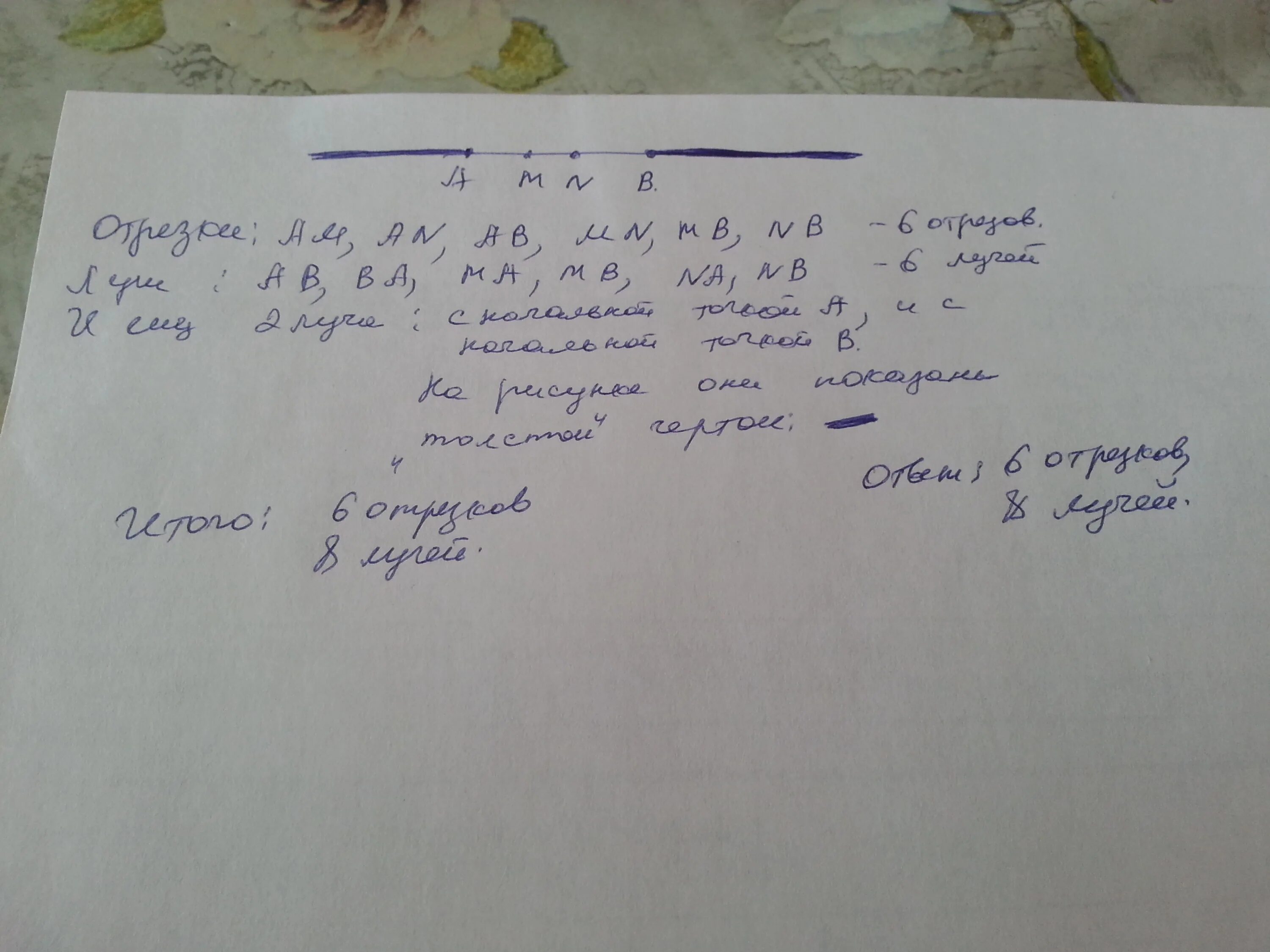 На прямой ав отмечены две. На прямой ав отмечены две. Продолжение луча в геометрии это. Какую фигуру на прямой ав образуют. На прямой ав отмечены две.